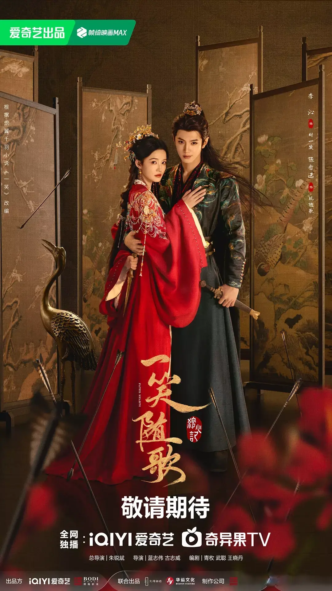 翼牛网 李沁陈哲远《一笑随歌》定档！权谋+虐恋+高颜值，2025必追古装剧